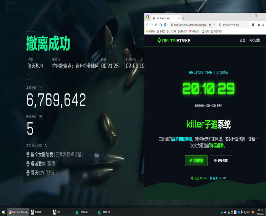 三角洲手游辅助支架软件效果